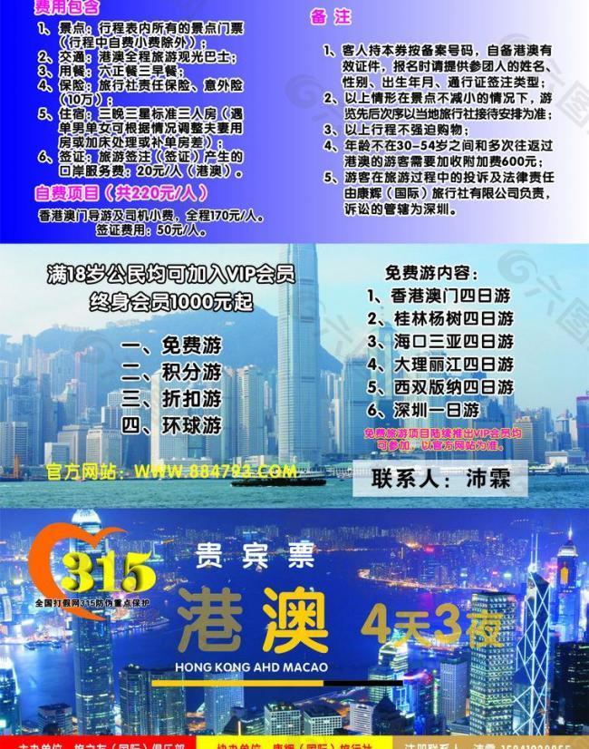 港澳游4天3晚图片