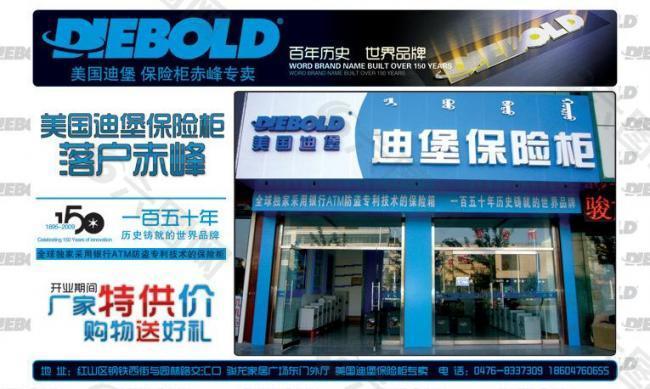 diebold 迪堡保险柜宣传单图片