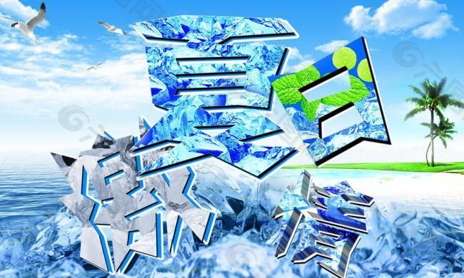 激情夏日图片