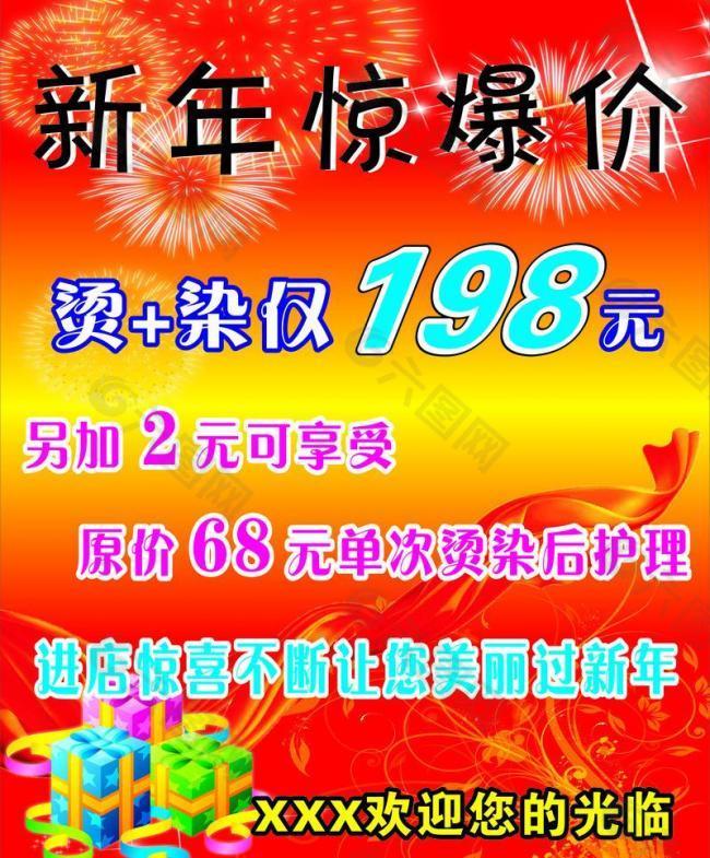 理发店宣传广告图片