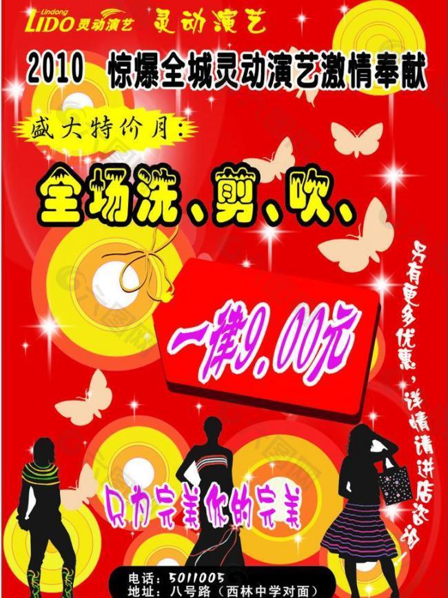 理发店dm单图片