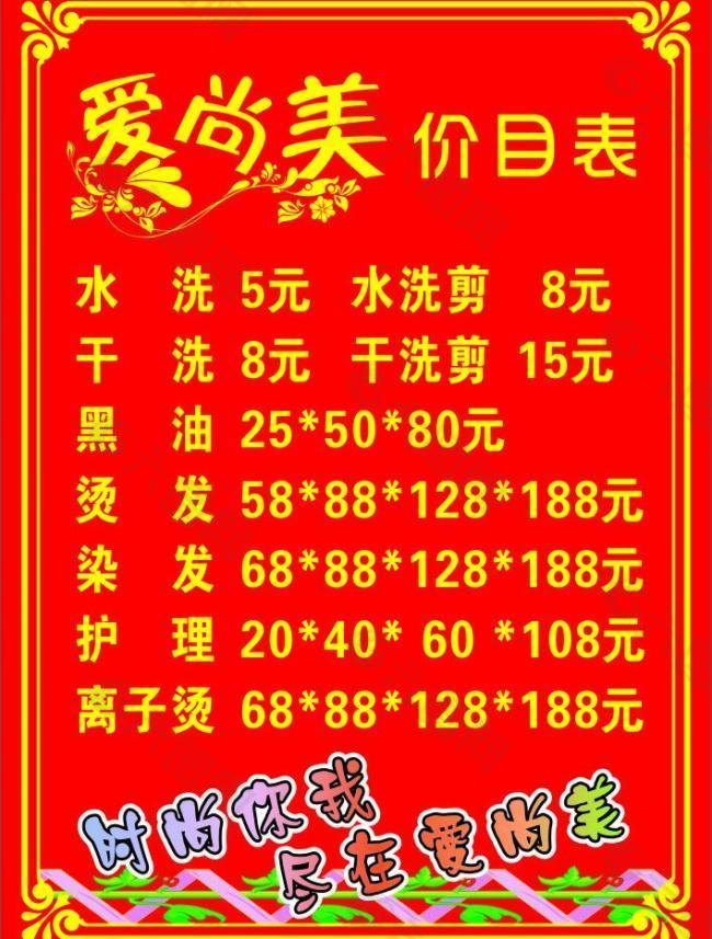 理发店价格表图片