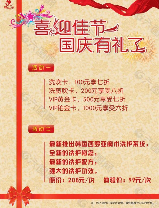 理发店活动海报图片