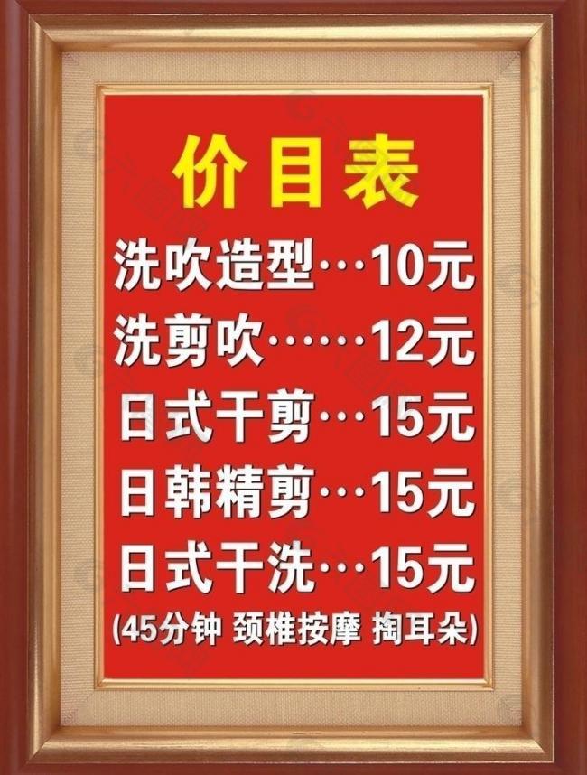 理发店价目表图片