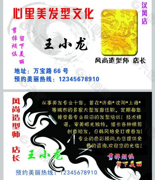 理发店 发型师名片图片