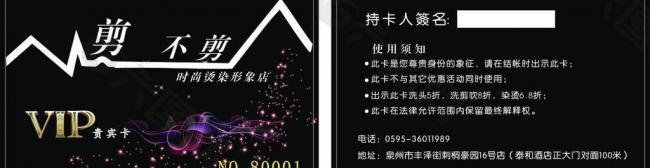 剪不剪贵宾卡图片