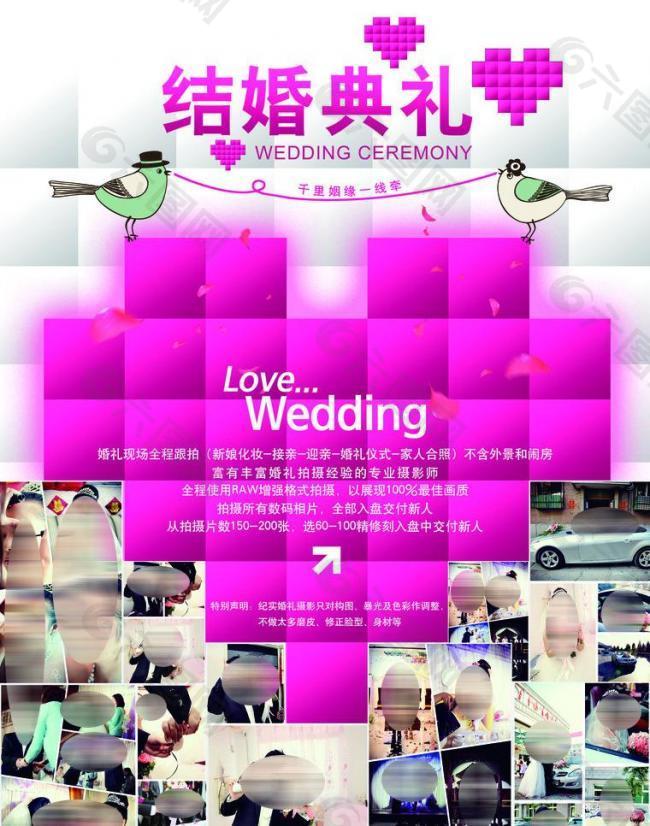 婚庆典礼宣传单 dm单页图片