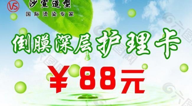 沙宣造型护理卡图片
