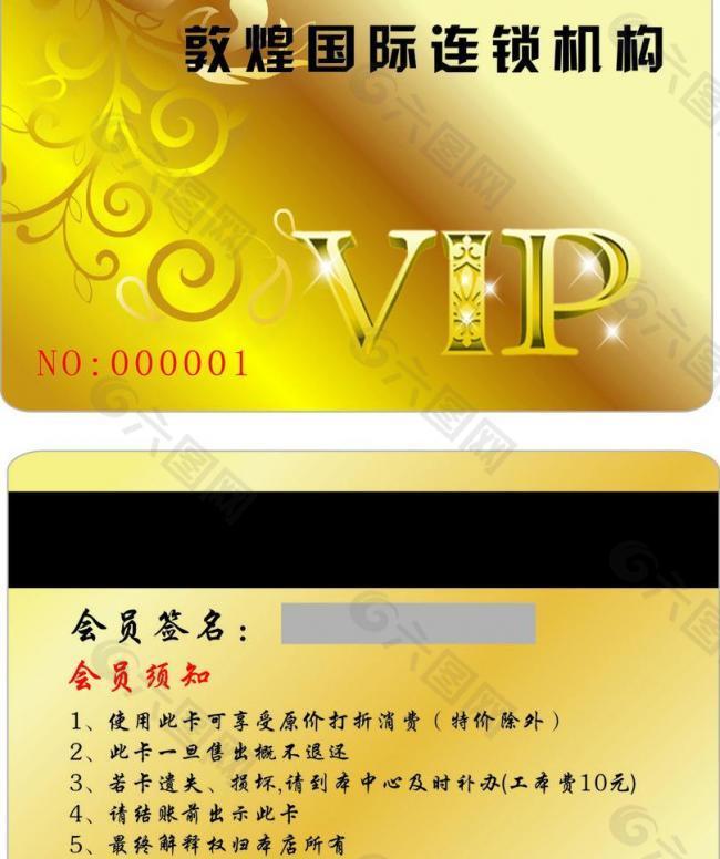 磁条卡 vip图片