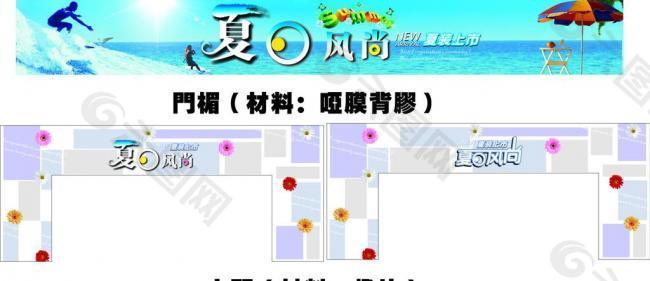 夏天大门口装饰图片