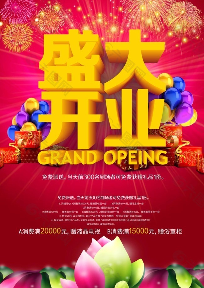盛大开业