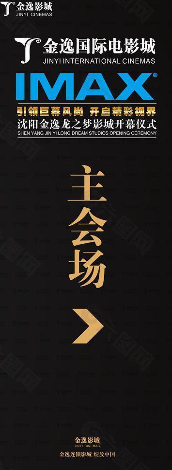 影院指示牌图片