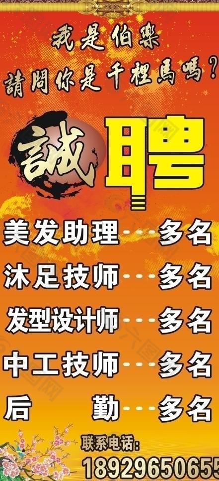 招聘图片