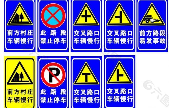 交通指示牌标示图片