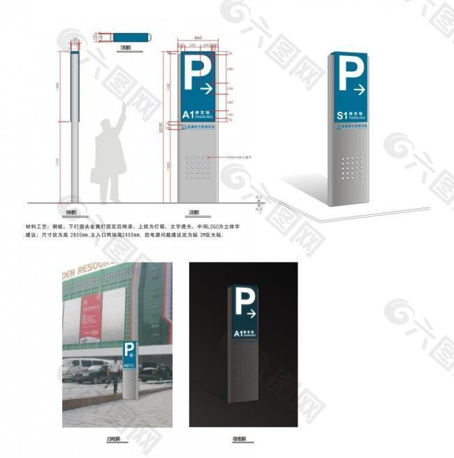 停车指示牌效果图图片