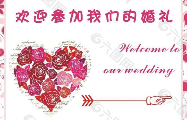 迎宾牌 婚礼指示牌图片