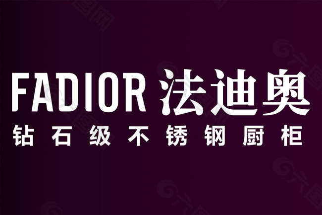 法迪奥橱柜logo