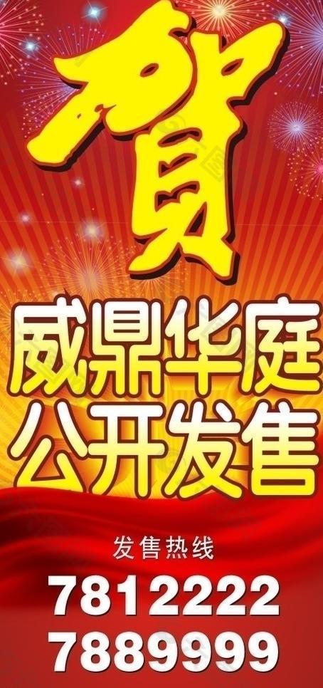 楼盘开盘巨幅图片