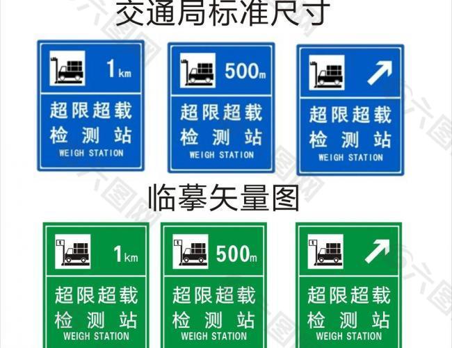 标准路政局超载超限指示牌图片