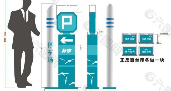 停车场指示牌图片