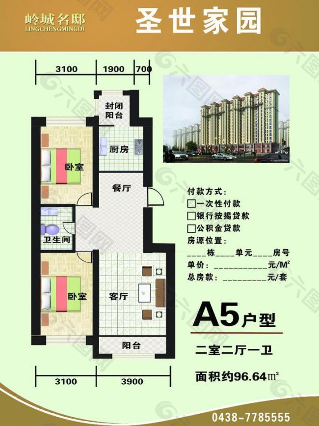 楼盘户型 a5户型图片