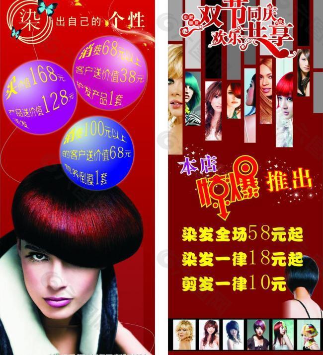 零度造型美发海报图片