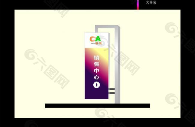 销售中心指示牌效果图图片
