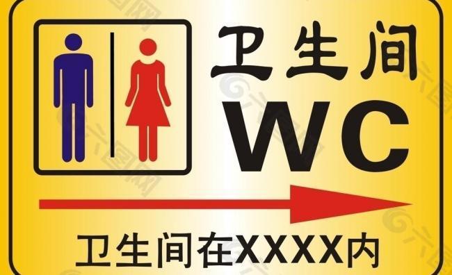 卫生间 洗手间 钛金牌 指示牌 男女厕所图片