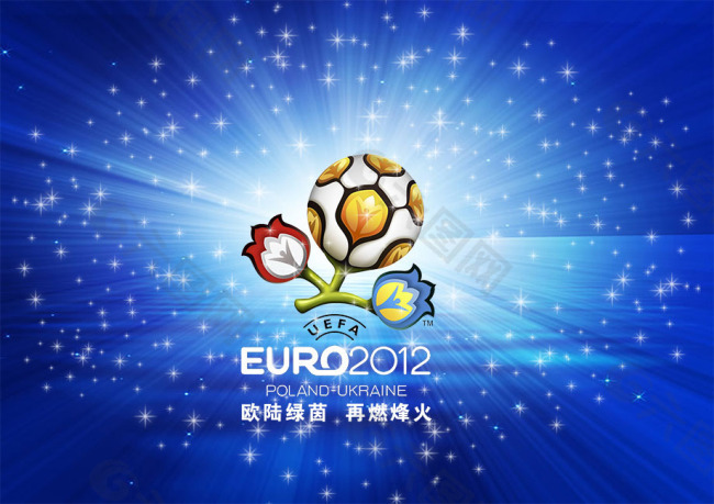 欧洲杯标志海报