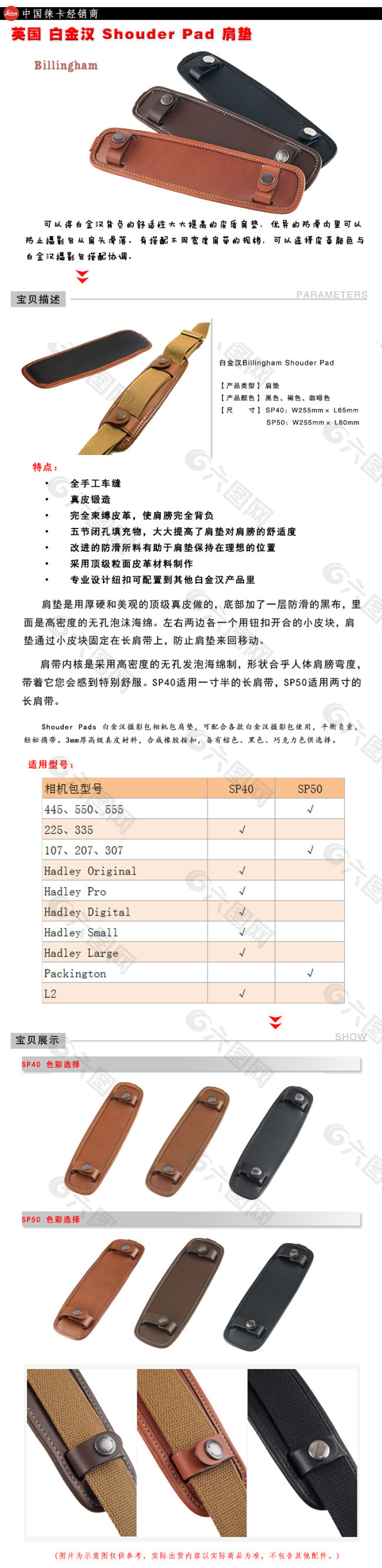 英国白金汉肩垫描述