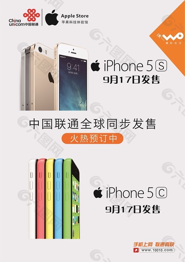 中国联通iPhone
