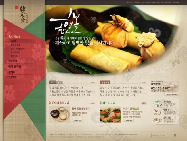 美食网站模版韩国棕色PSD模版