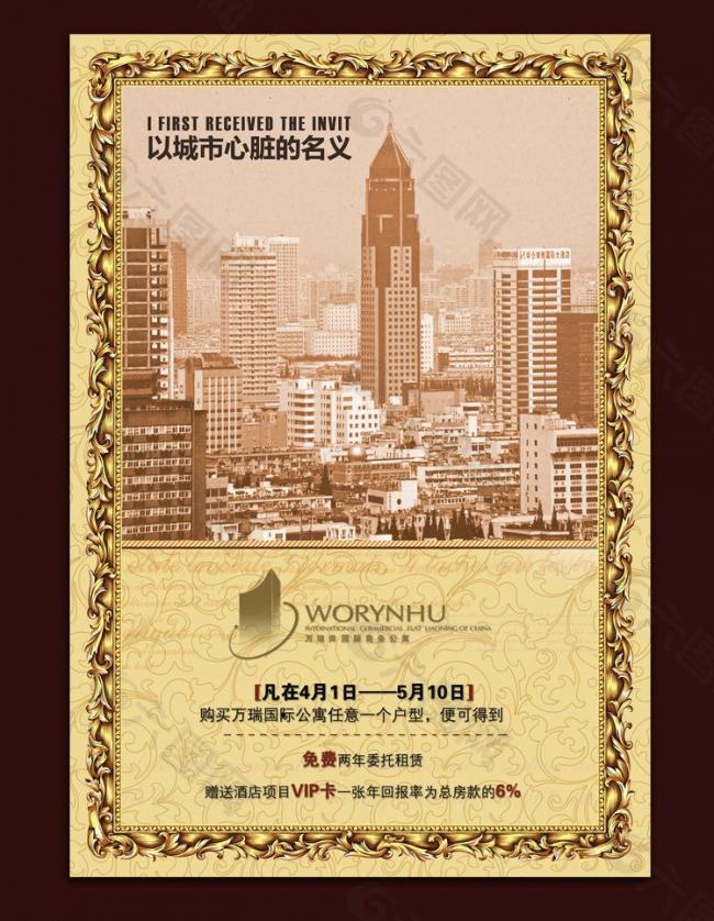房地产海报图片