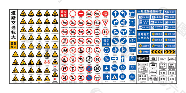 道路交通标志