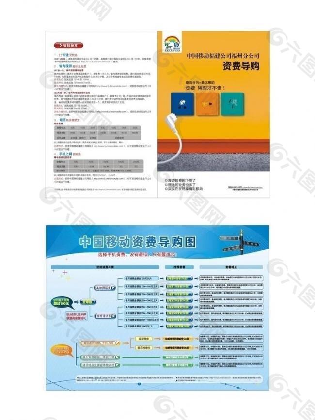 资费表折页图片