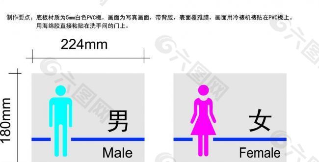 男女洗手间图片