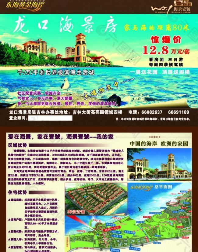 海景壹号宣传单图片