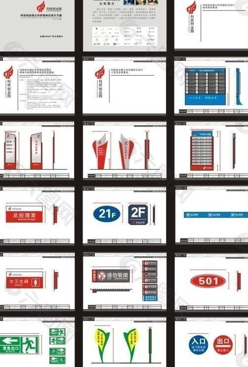 科技创业园公共环境标识系统图片