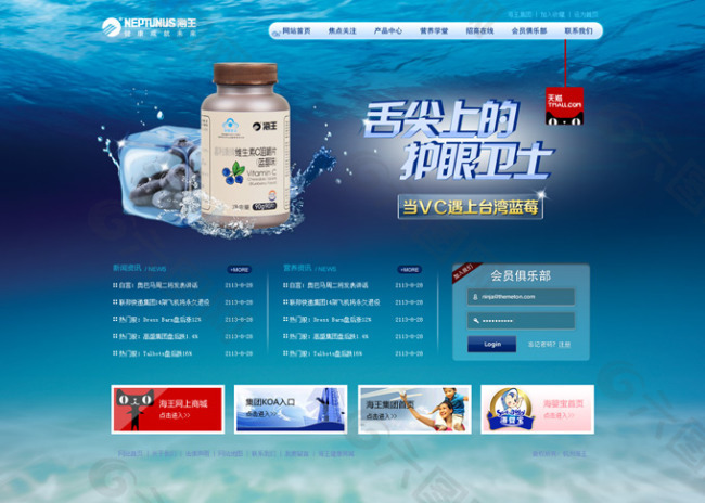 海王产品网站