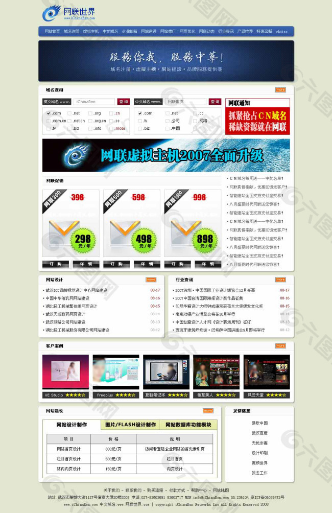 中文网站模板