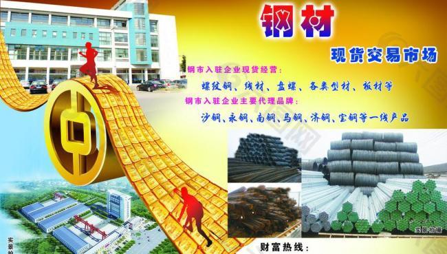 钢材交易市场宣传单图片