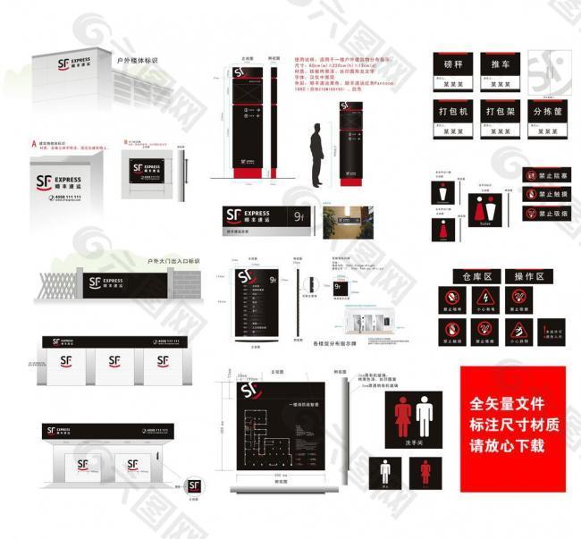 全套快递标识标牌环境指示系统图片