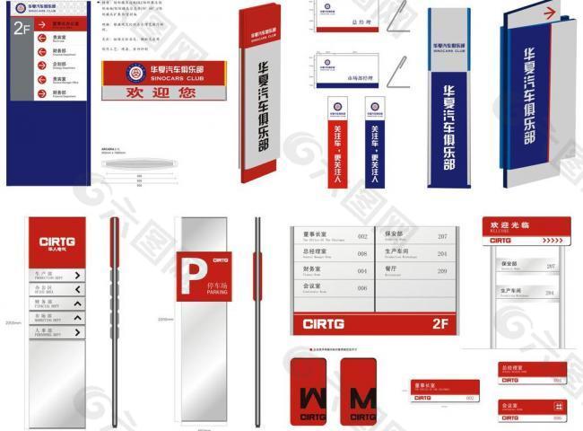 汽车俱乐部标识标牌环境指示系统图片