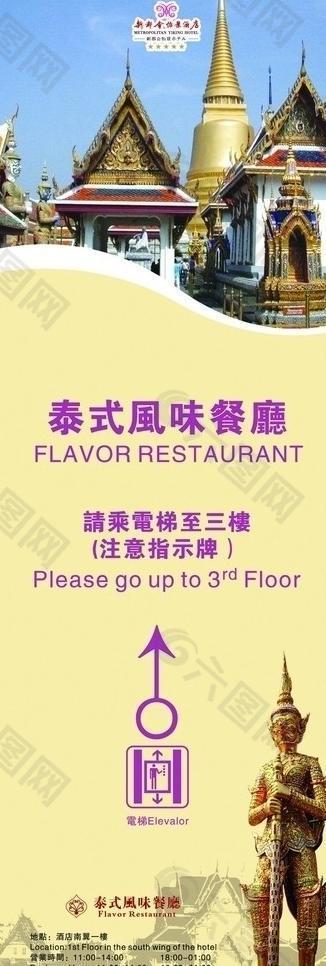 泰式餐厅广告图片