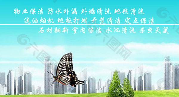 清洁公司广告