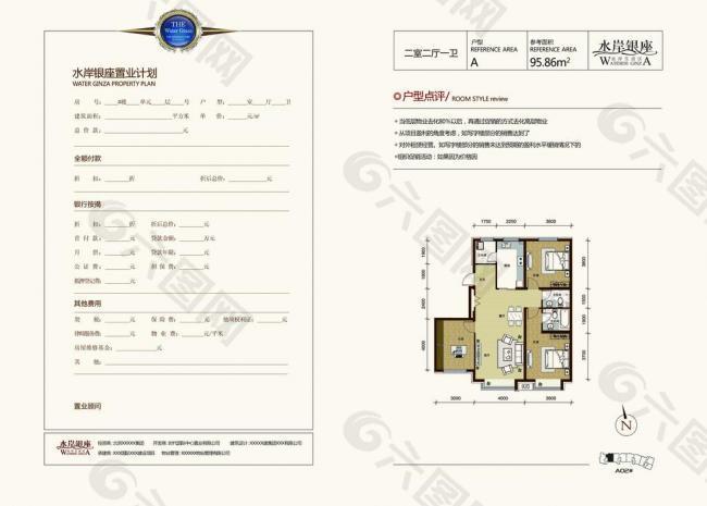 水岸银座户型单页图片