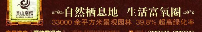 香山别苑 围墙广告图片