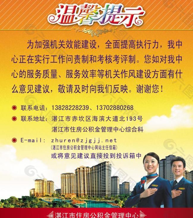 温馨提示ps图片