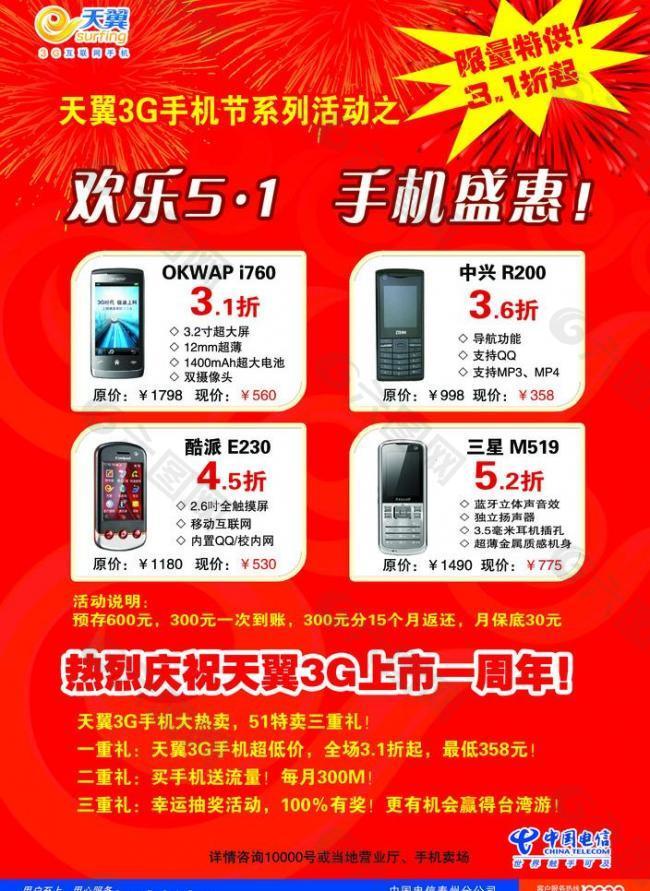 电信图片