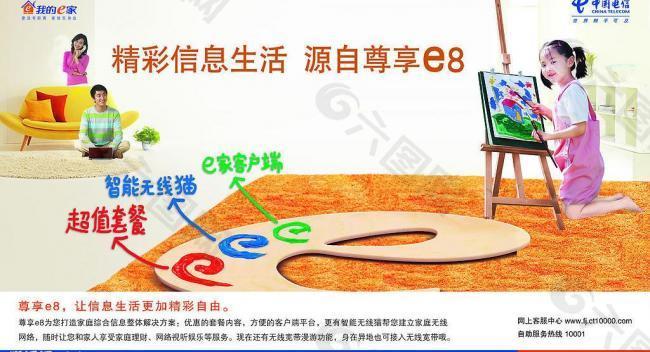 电信图片
